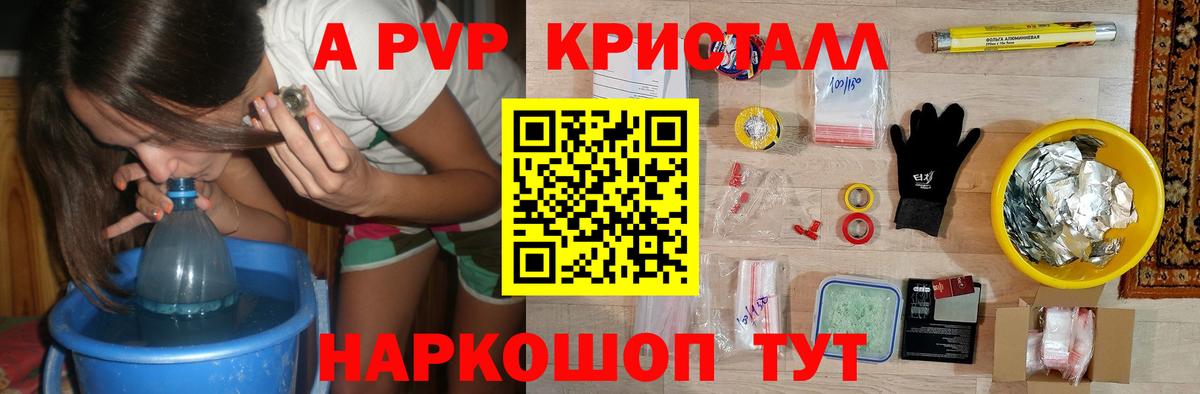 Лениногорск  A-PVP кристаллы  APVP Crystall  где найти   Вход с VPN 