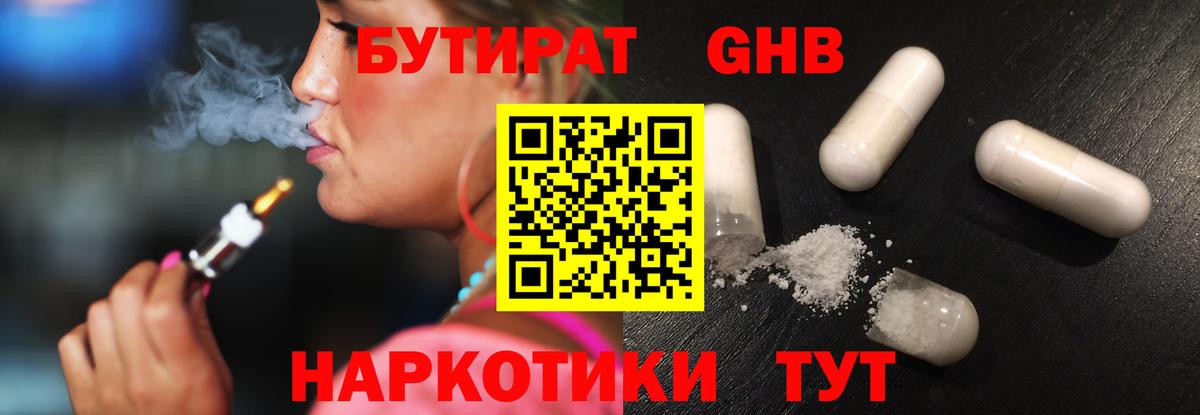 Бутират оксибутират Лениногорск