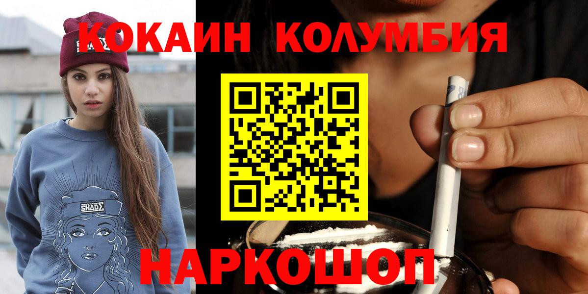 Лениногорск  COCAIN Fish Scale  Кокаин Columbia  Вход с VPN 