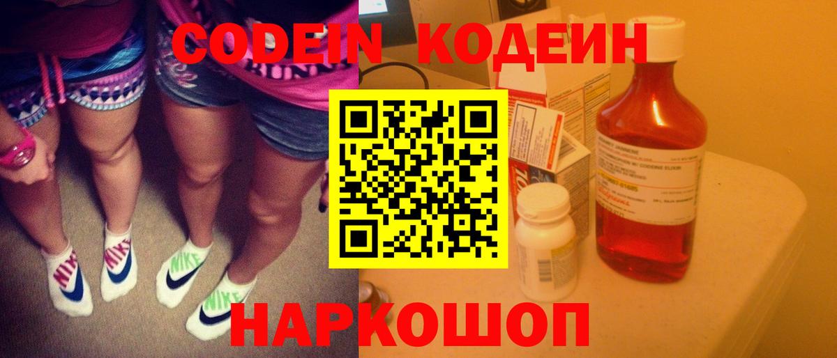 Codein напиток Lean (лин)  Вход с VPN  Лениногорск 