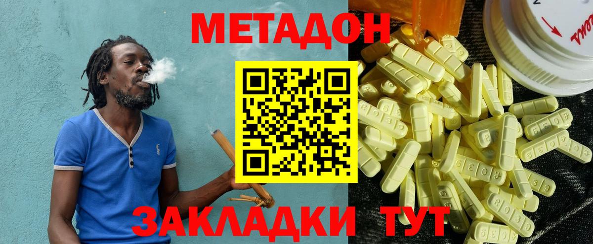 Метадон мёд Лениногорск