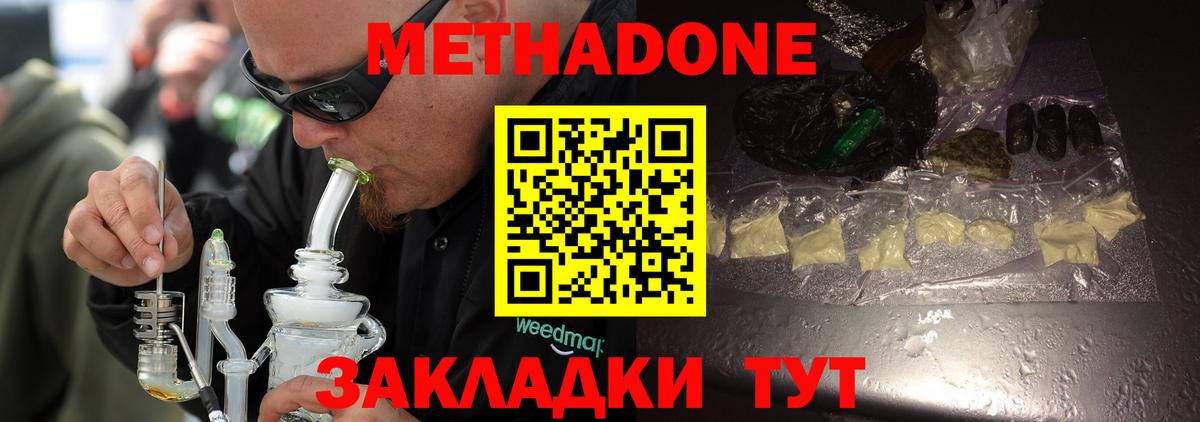 Лениногорск  Метадон methadone  mega ТОР  Метадон белоснежный  Вход с VPN 